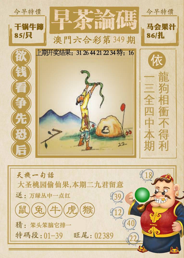 349期早茶论码[图]