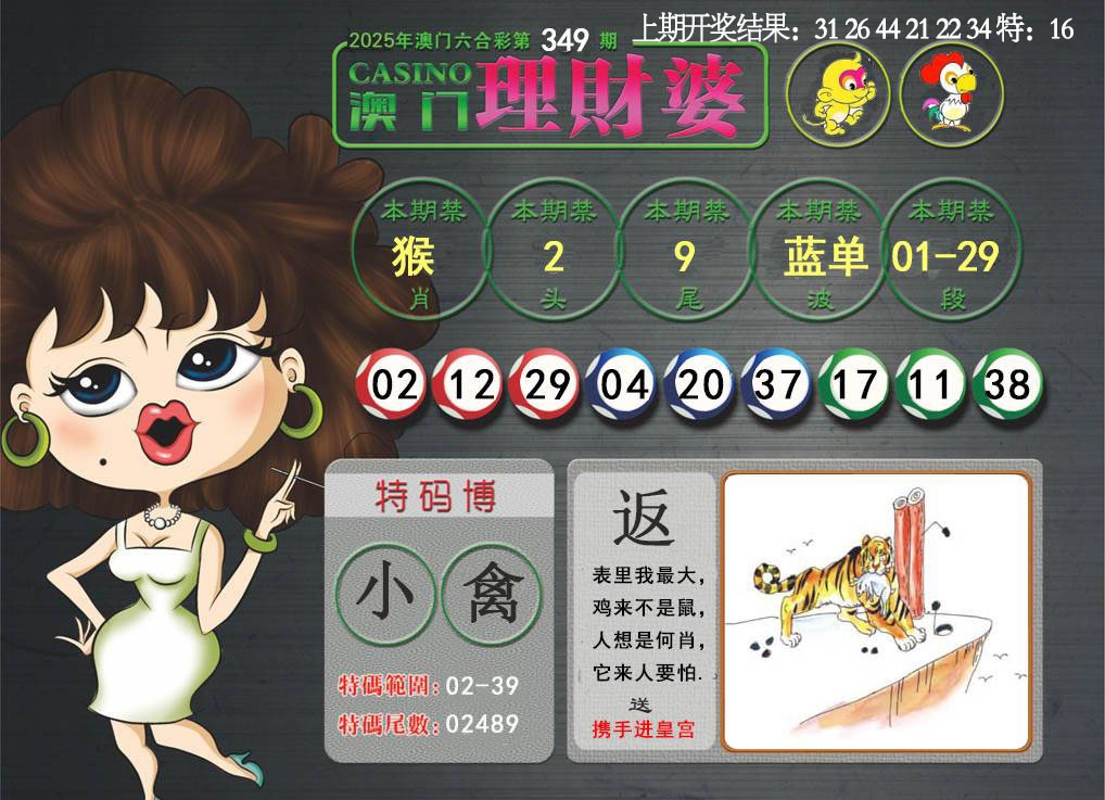 349期澳门理财婆[图]