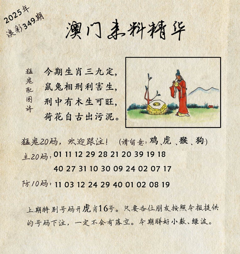 349期澳门来料精华[图]