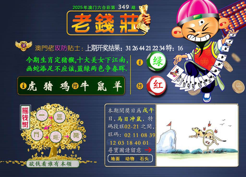 349期老钱莊[图]