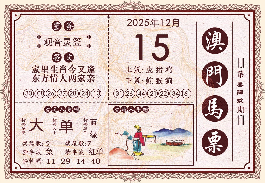 349期澳门马票[图]