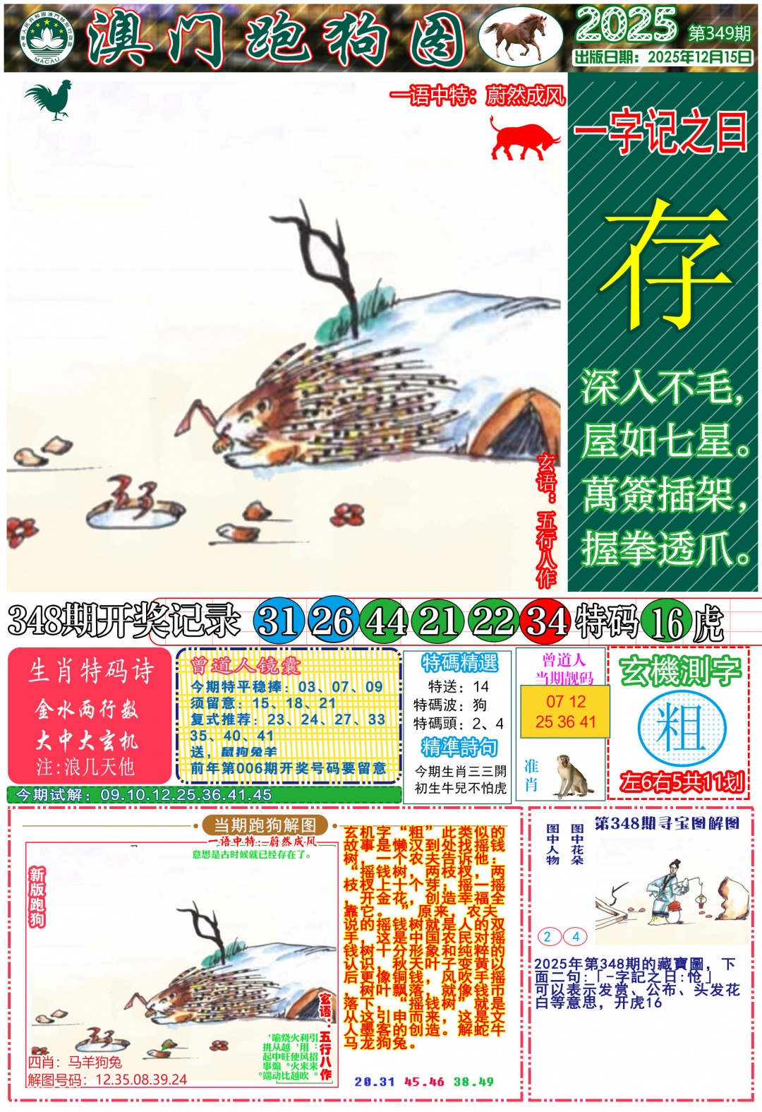 349期跑狗图A[图]