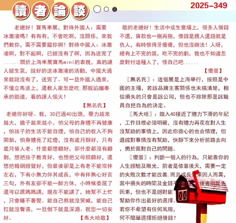 349期澳门读者论坛[图]