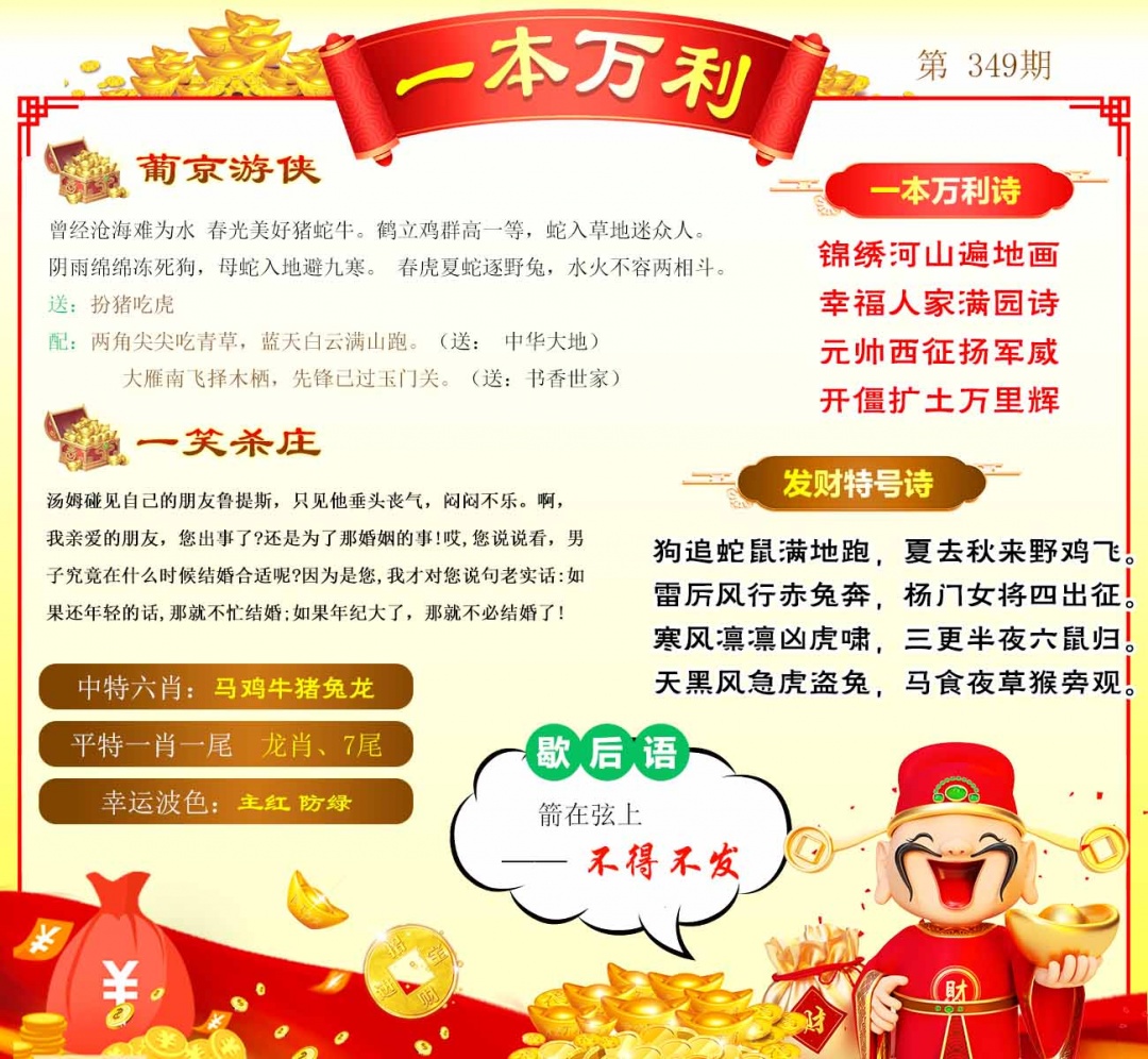 349期一本万利[图]