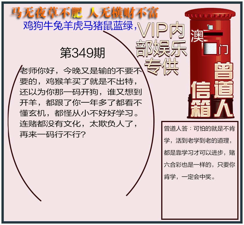 349期曾道人信箱另版[图]