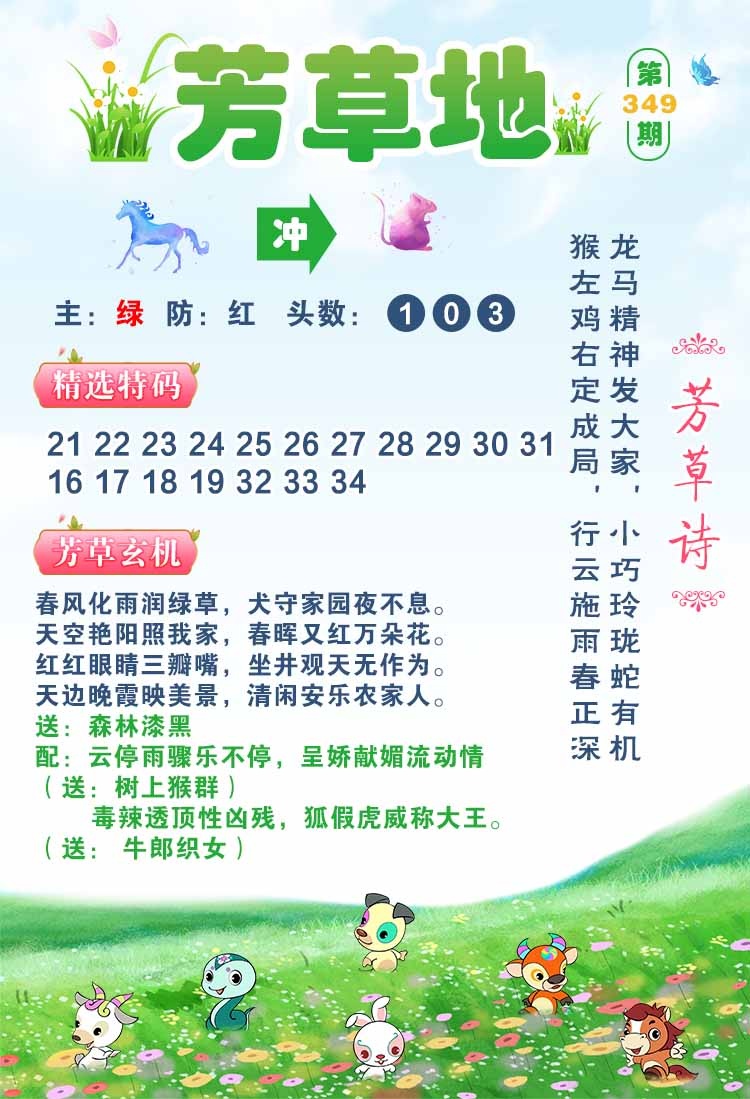 349期芳草地[图]