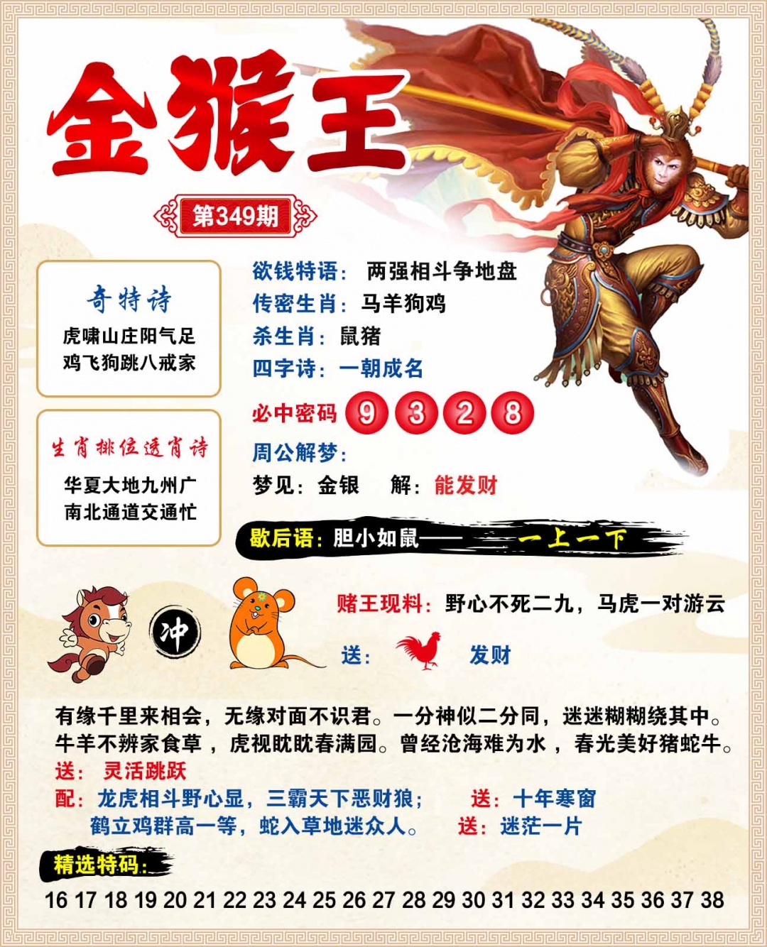 349期金猴王[图]