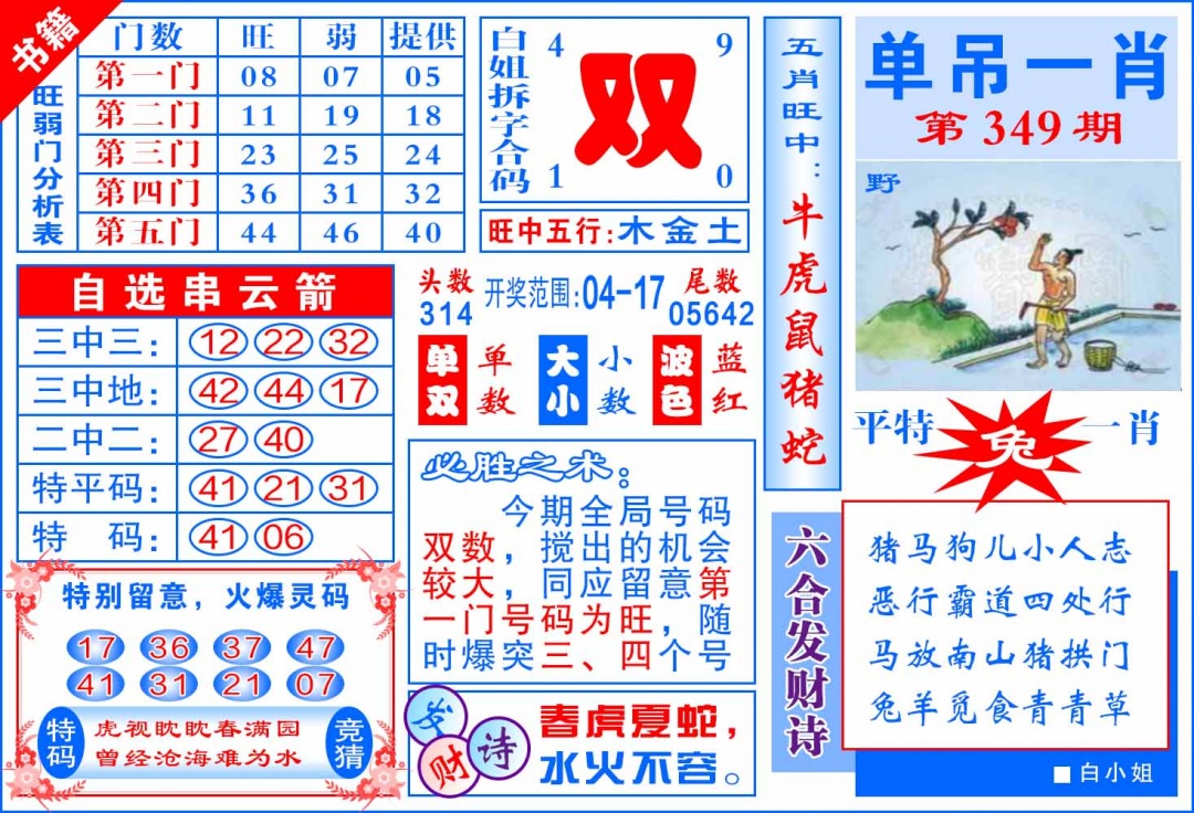 349期澳门单吊一肖[图]
