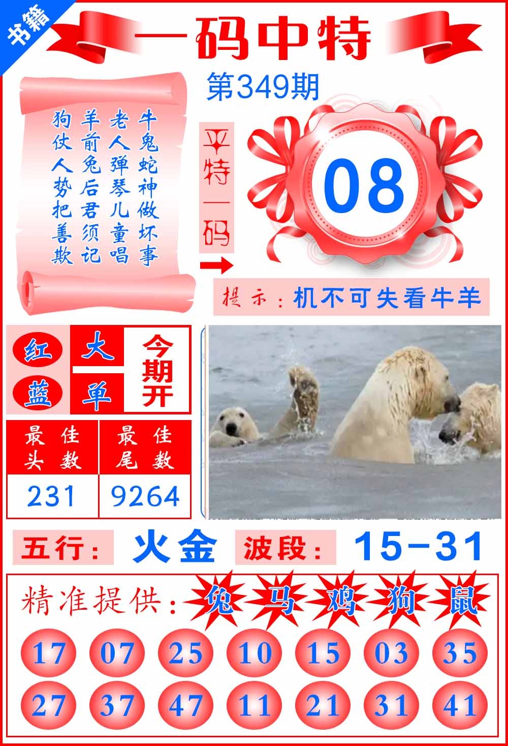 349期澳门黄金金龙[图]