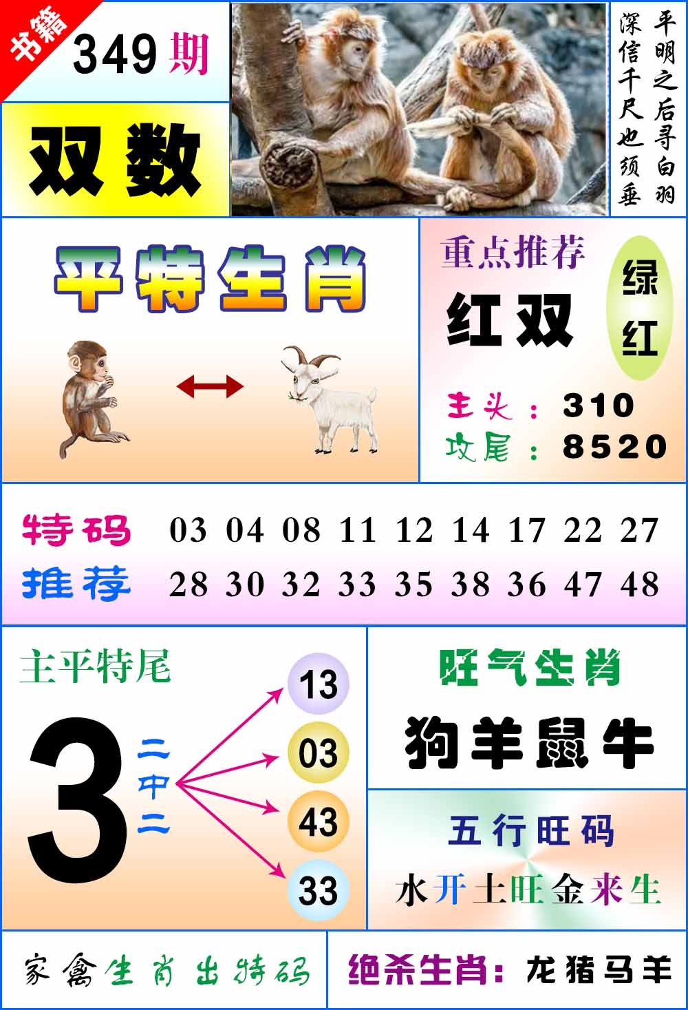 349期澳门风水平特[图]