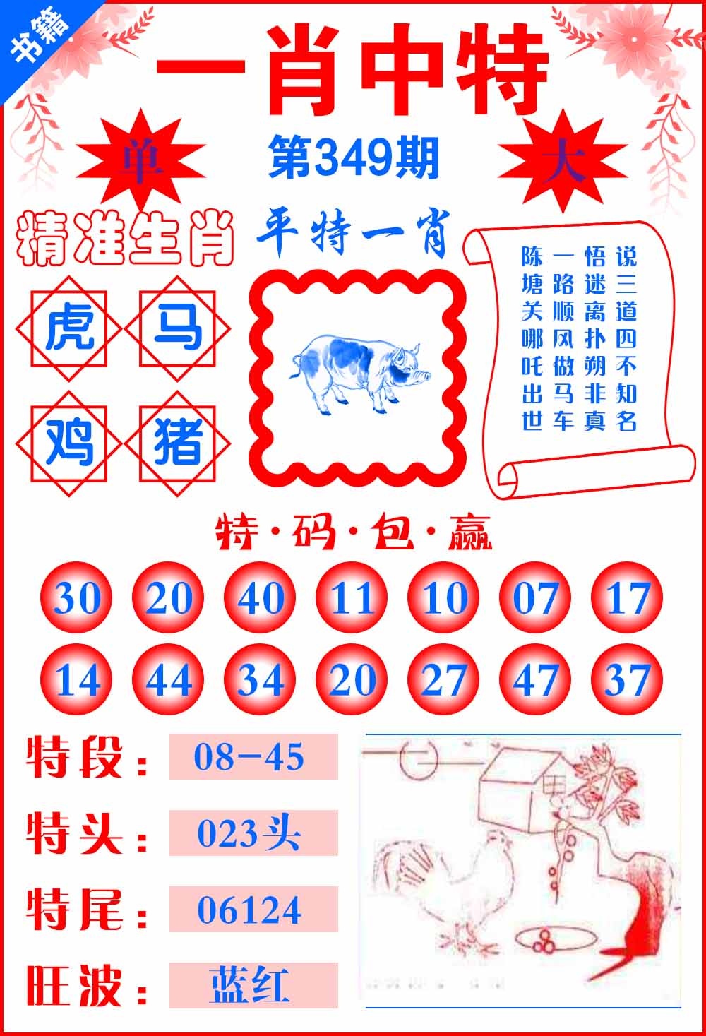 349期澳门六合风水[图]