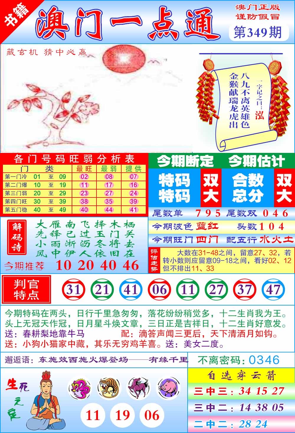 349期澳门一点通[图]