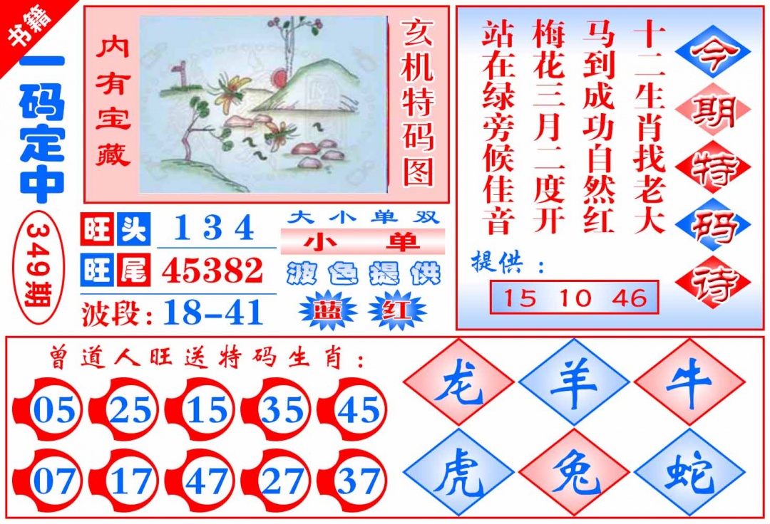 349期澳门定乾坤[图]