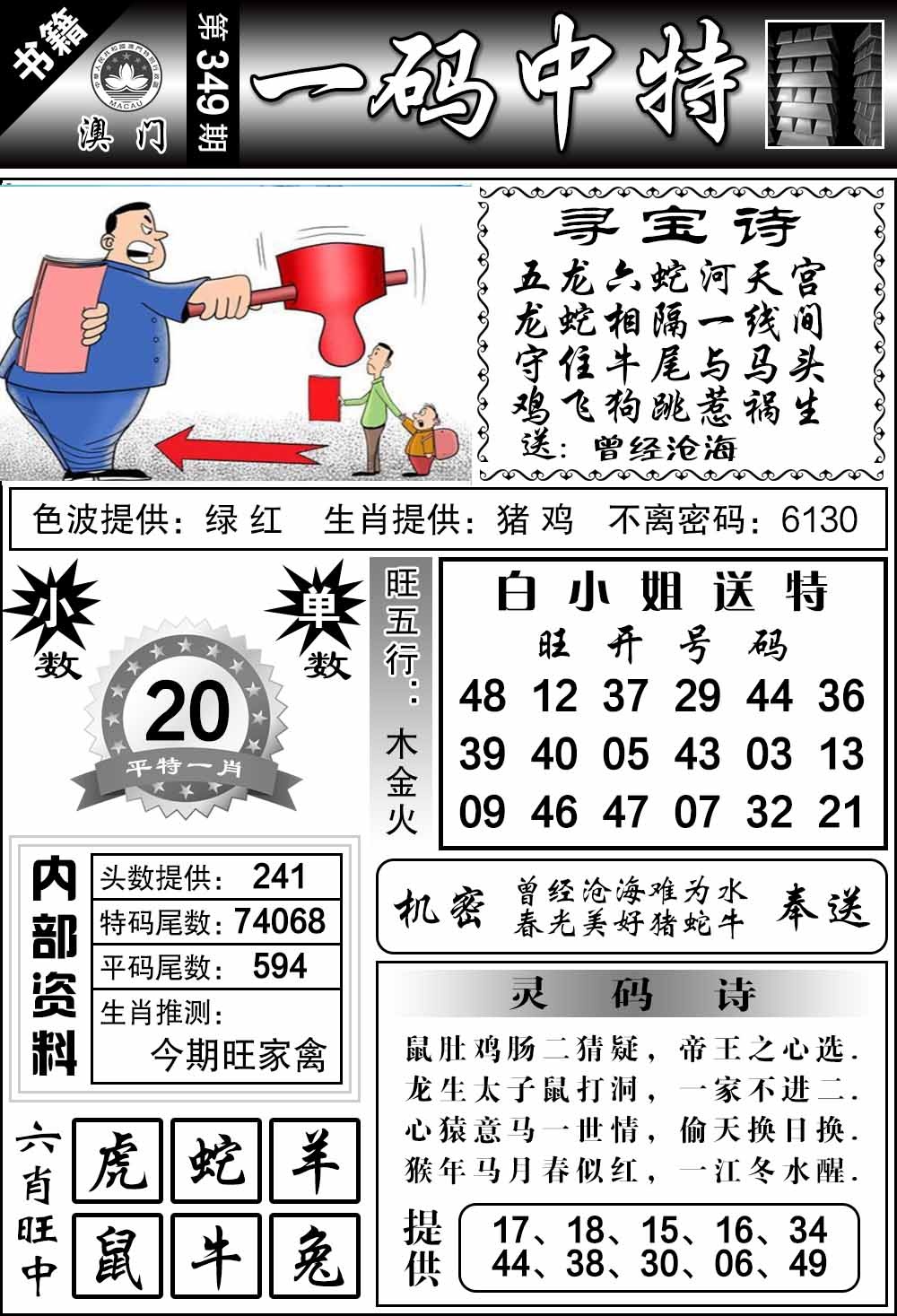 349期澳门乾坤宝典[图]