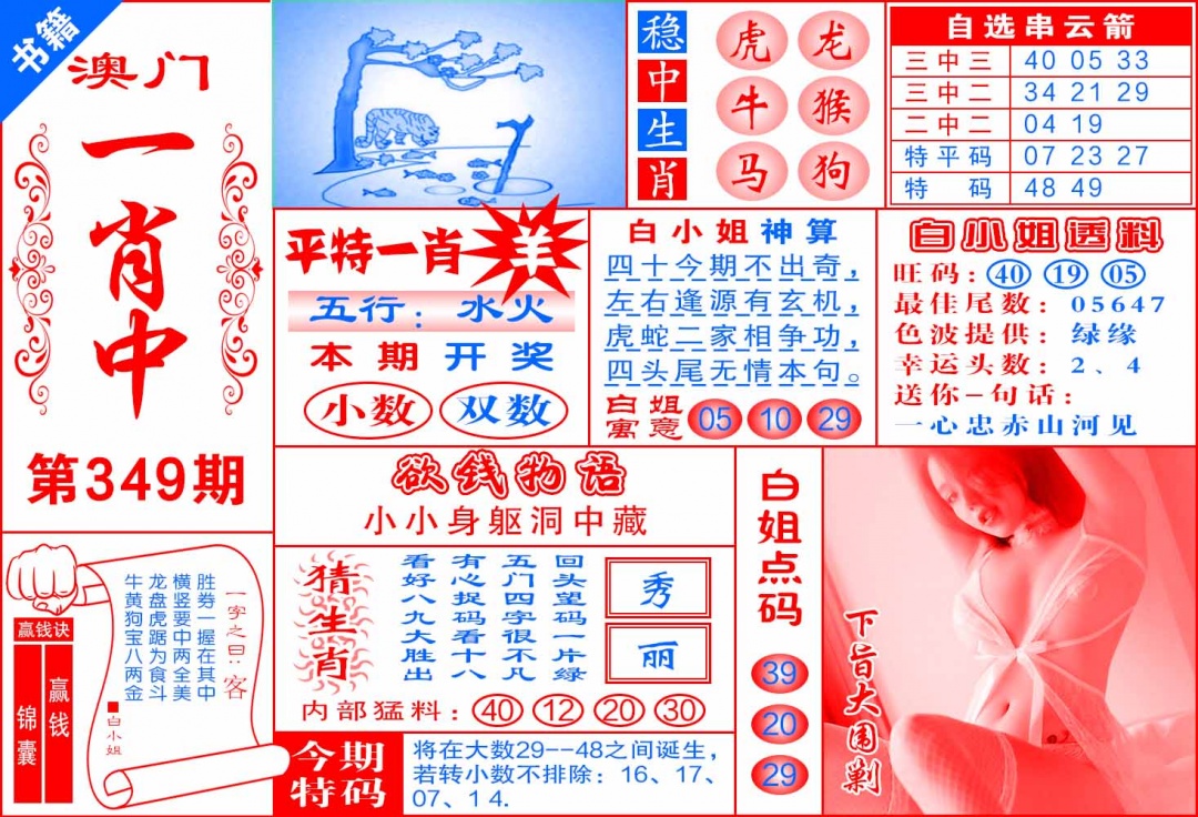 349期澳门锦囊宝典[图]