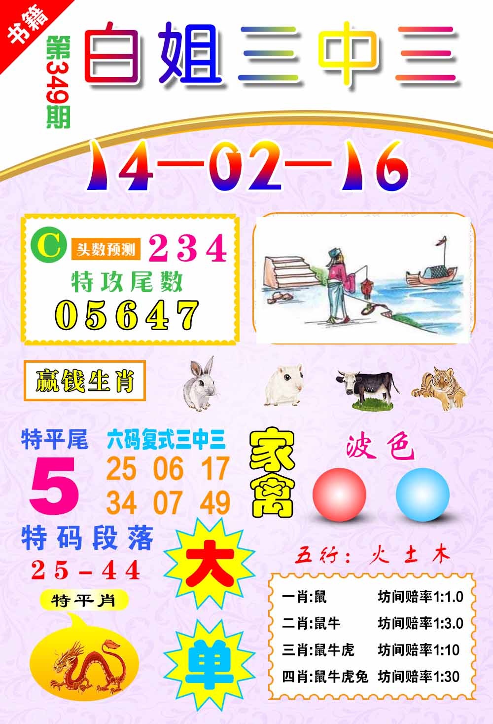 349期澳门白姐锦囊[图]