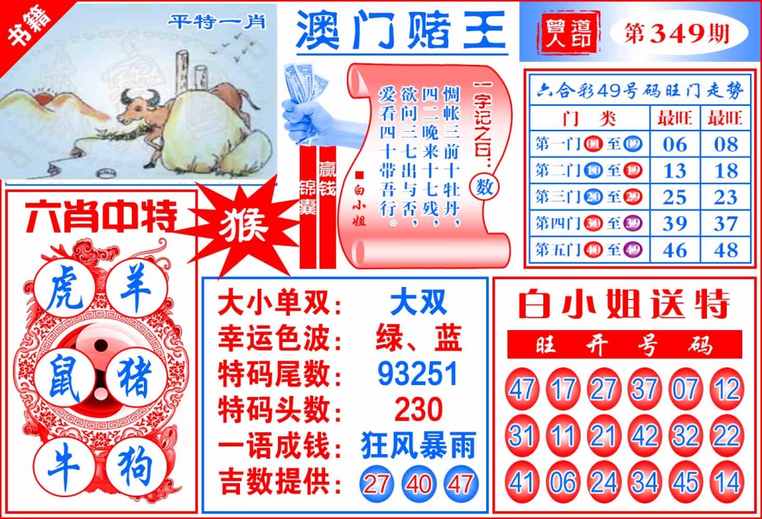 349期澳门赌王天书[图]