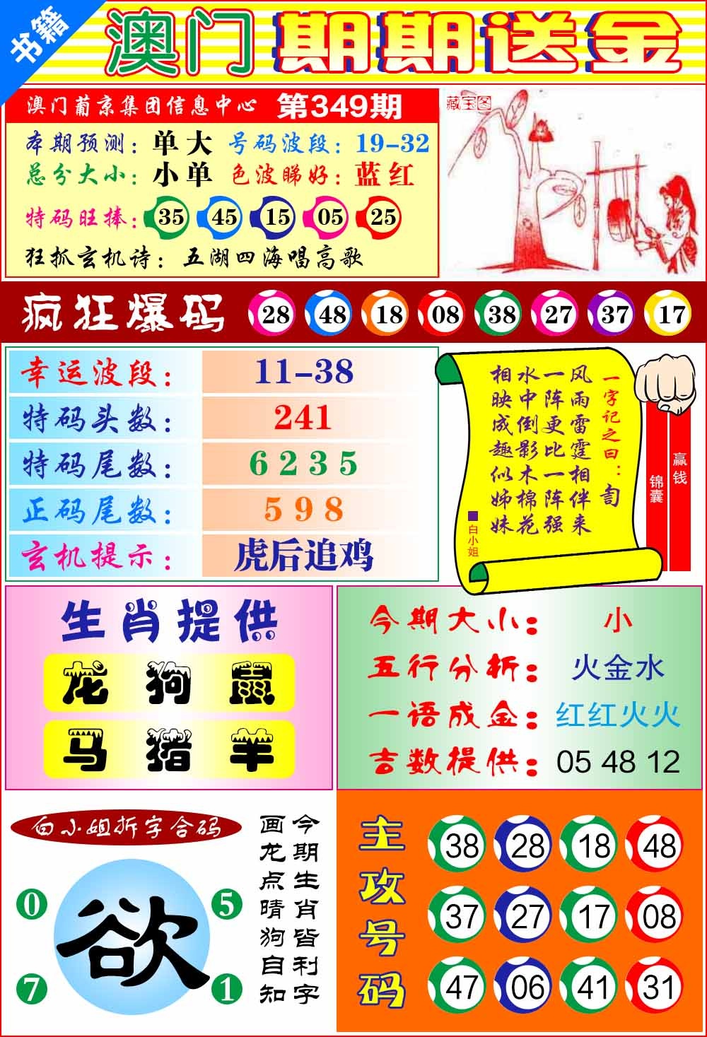 349期澳门期期送金[图]