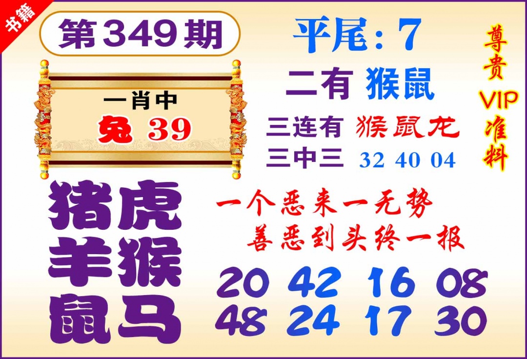 349期澳门九龙天书[图]