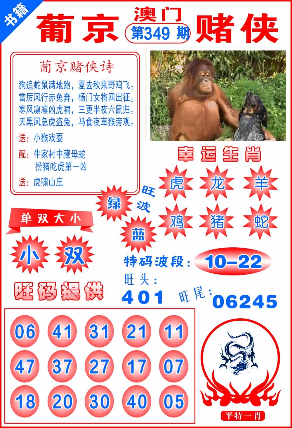 349期澳门心水赌侠[图]