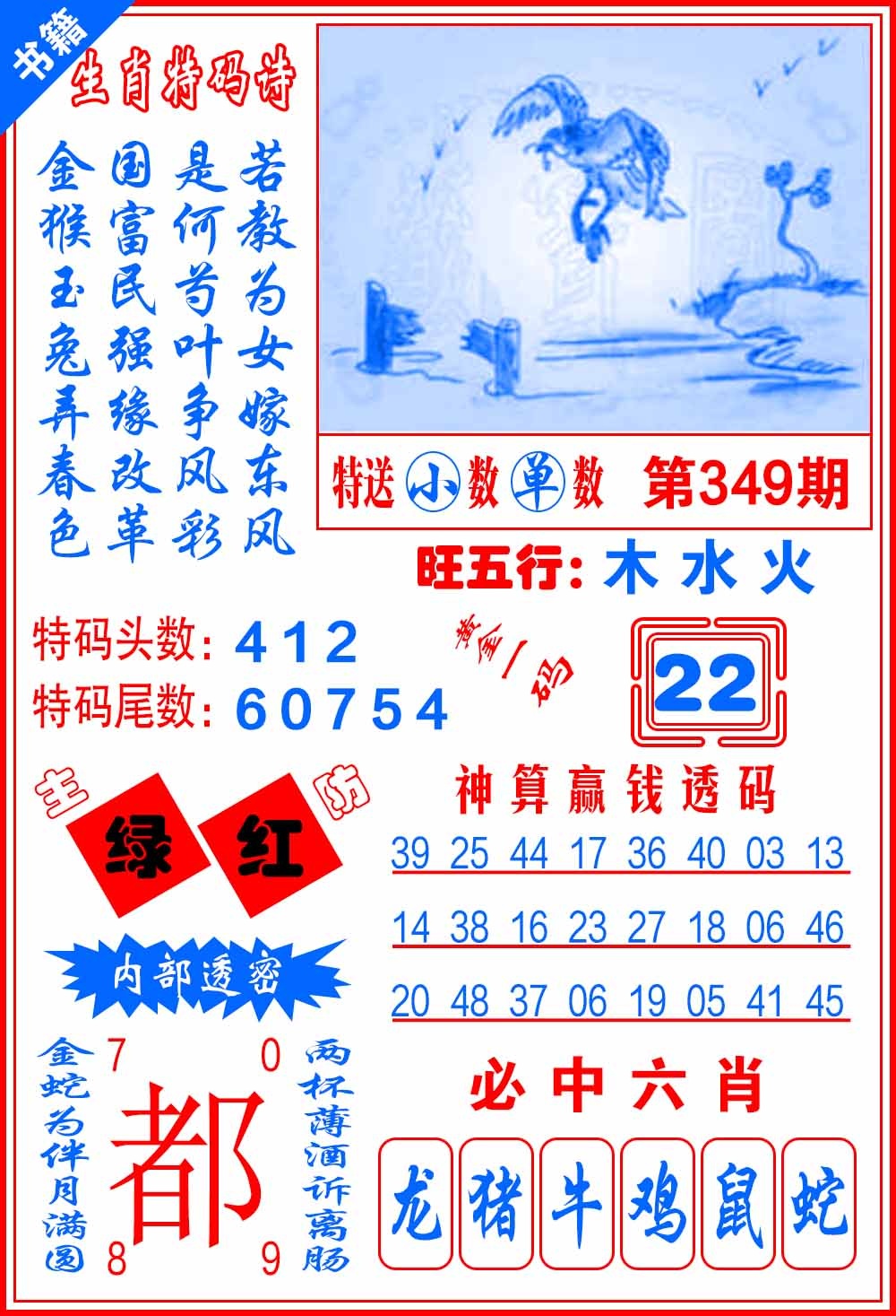 349期澳门一肖黄金[图]