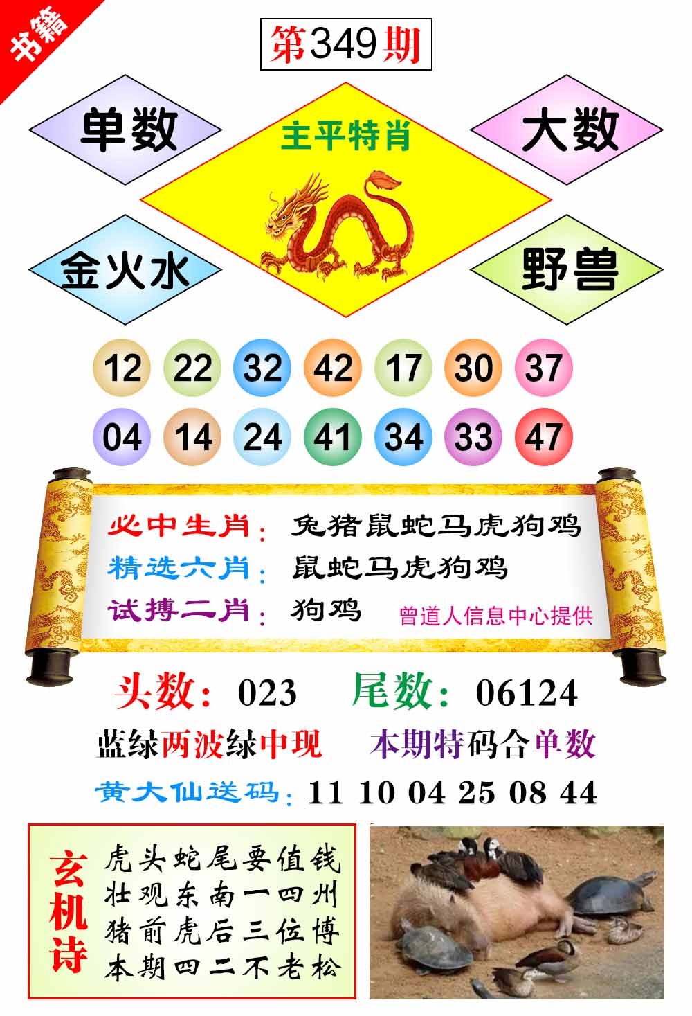 349期澳门济公十八码[图]