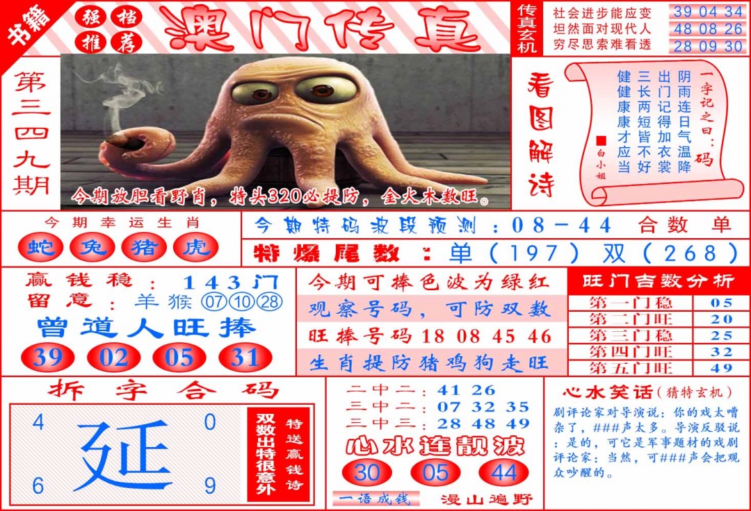 349期澳门传真玄机[图]