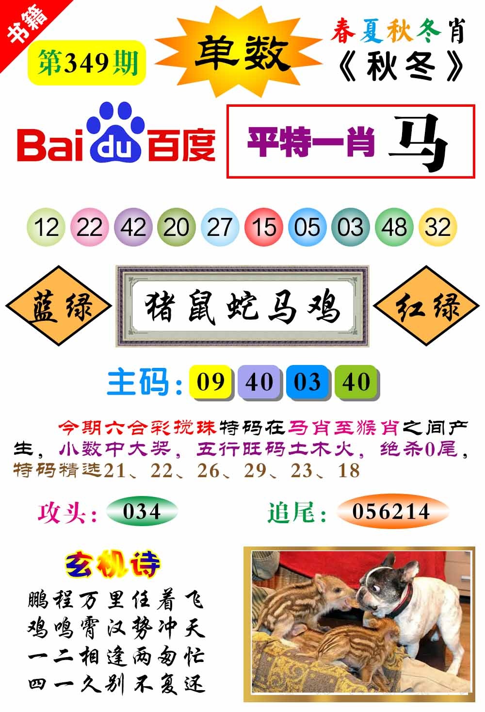 349期澳门春秋宝典[图]