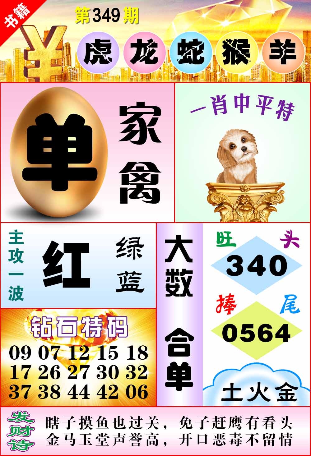 349期澳门金钱豹[图]