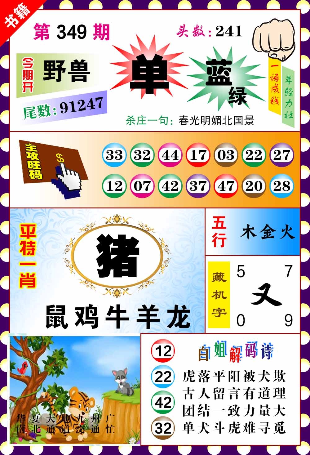 349期澳门玲珑一肖[图]