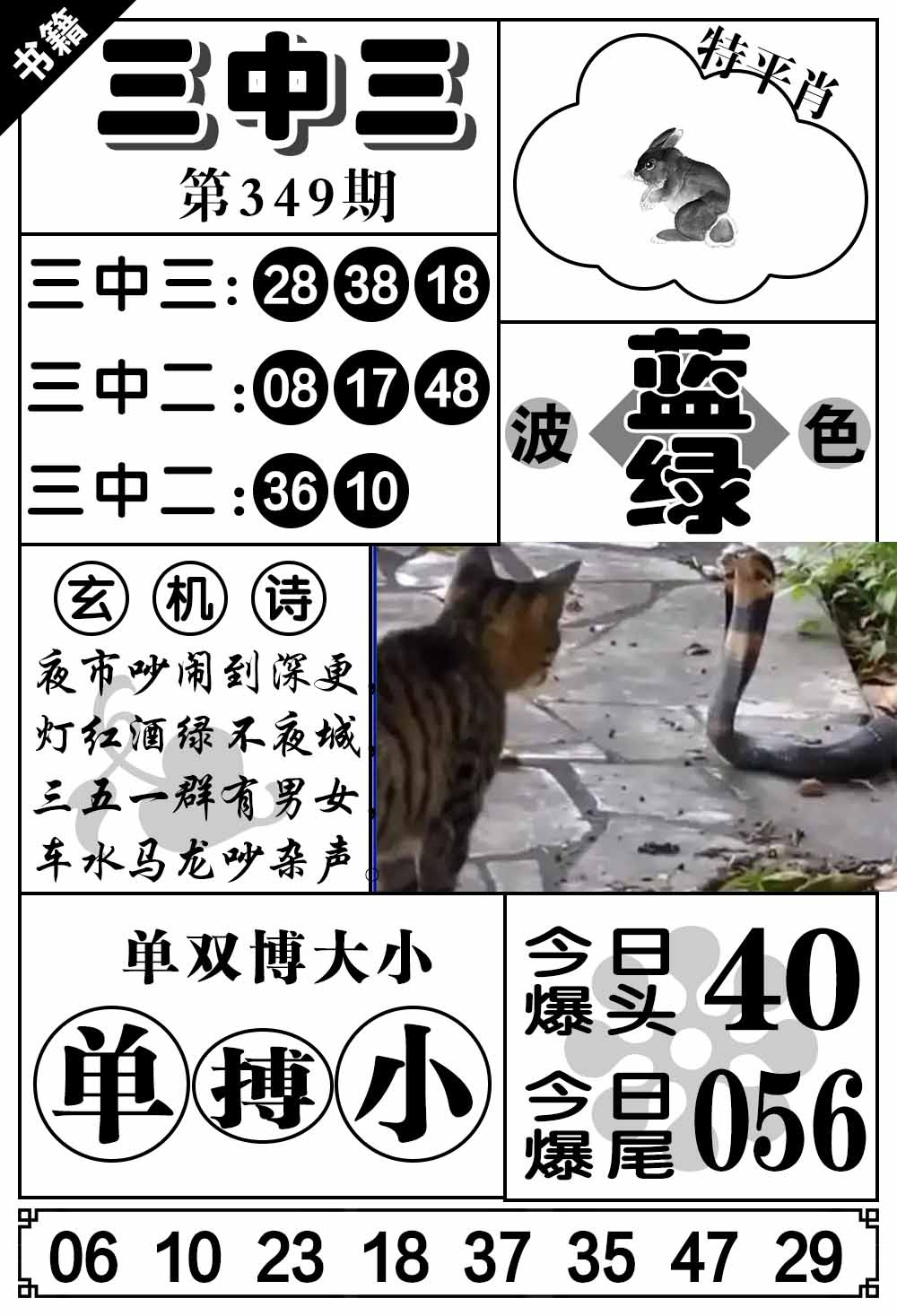 349期澳门无字天书[图]