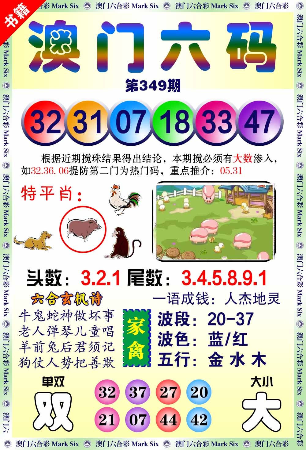 349期澳门望子成龙[图]