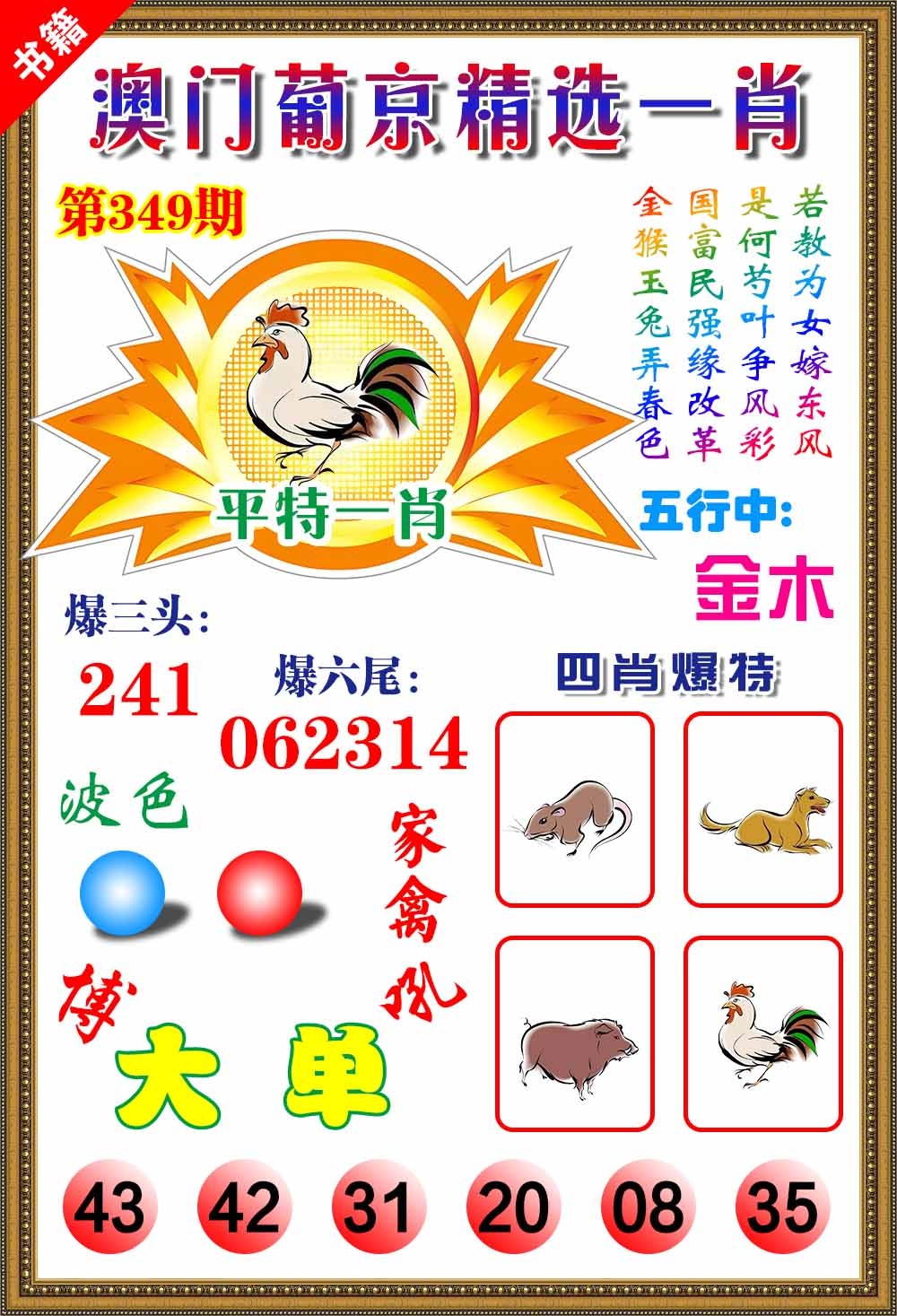 349期澳门精选葡京[图]