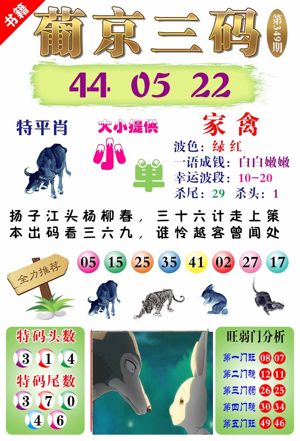 349期澳门葡京三码[图]