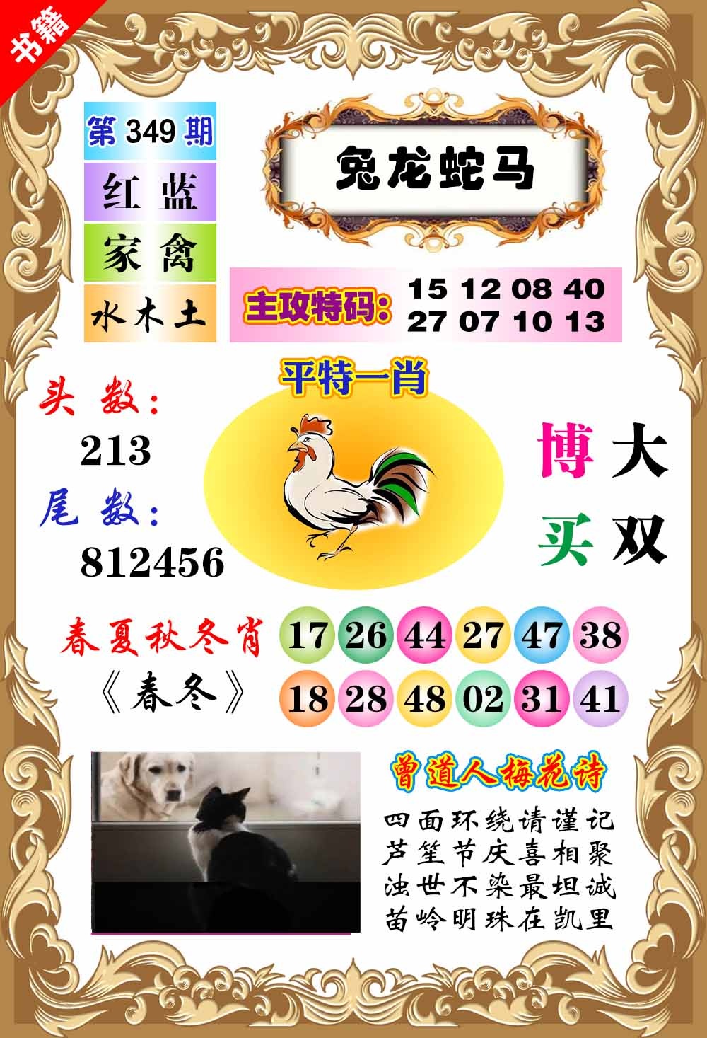 349期澳门特码旺[图]