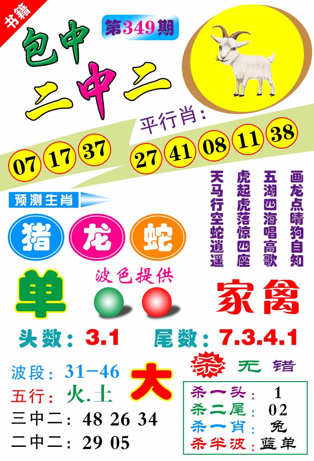 349期澳门预测生肖[图]