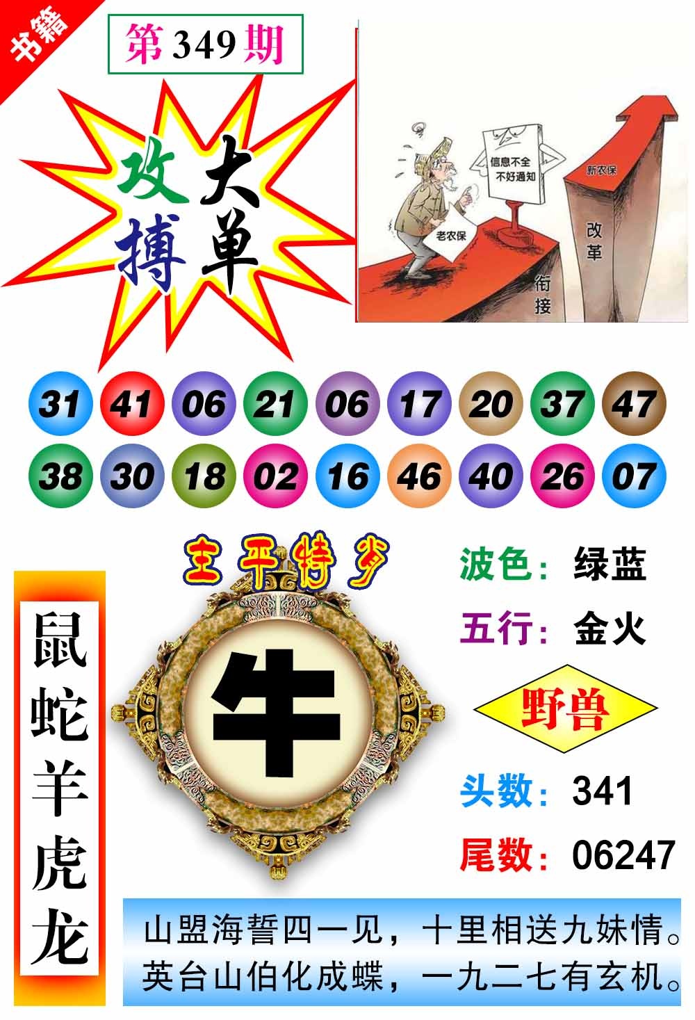 349期澳门主平特肖[图]