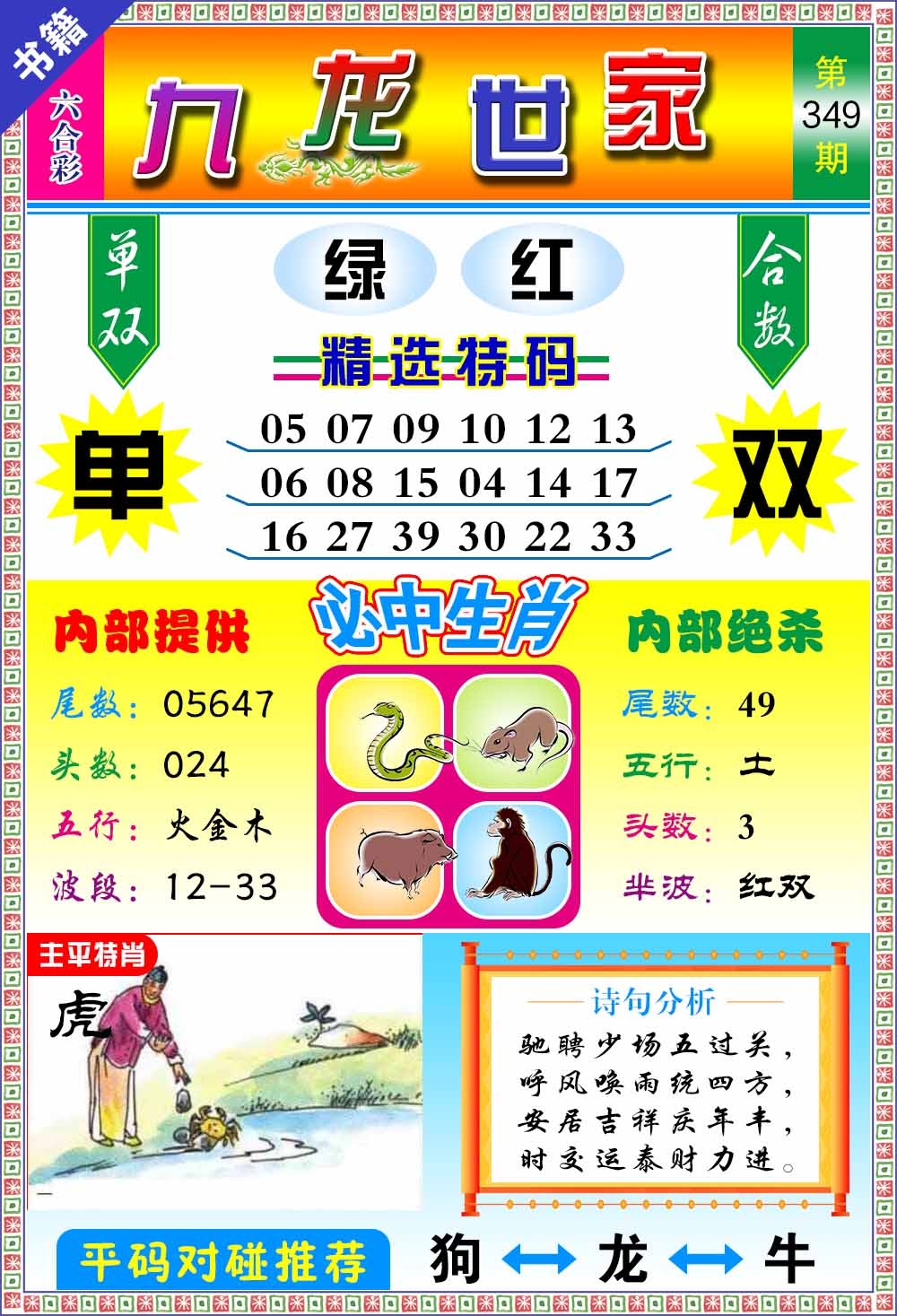 349期澳门九龙宝典[图]