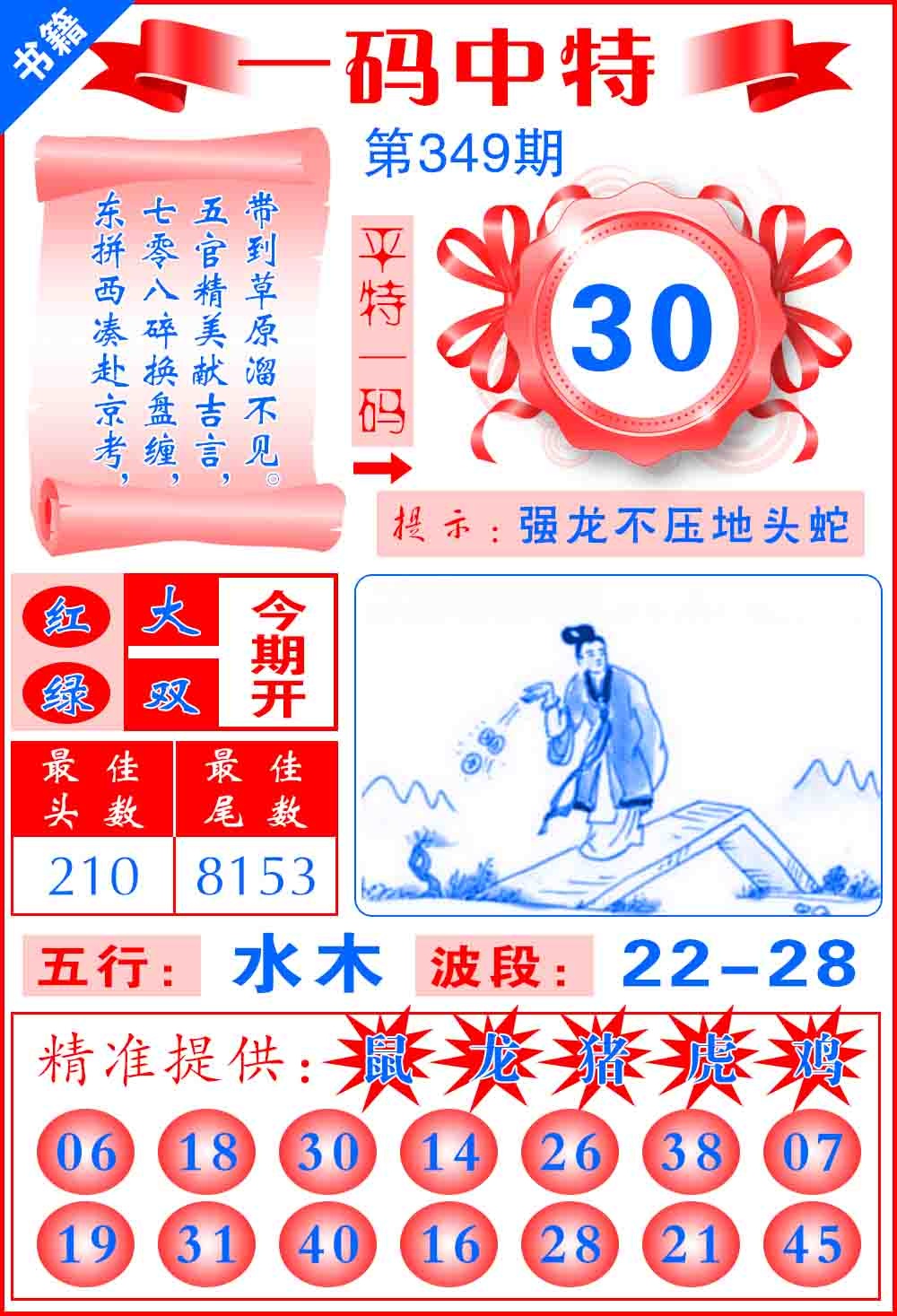 349期澳门六合皇宝典[图]