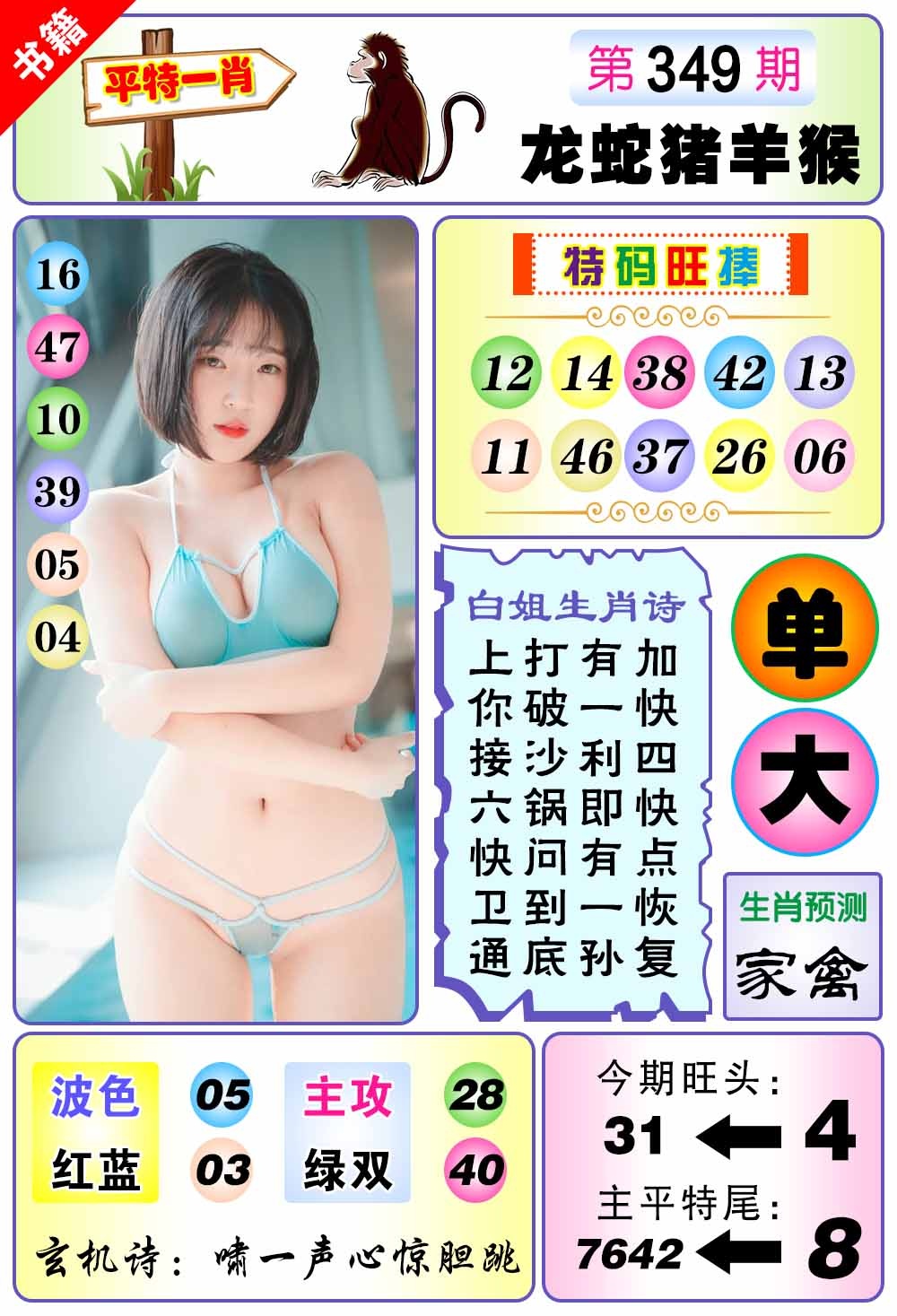 349期澳门梅花一肖[图]