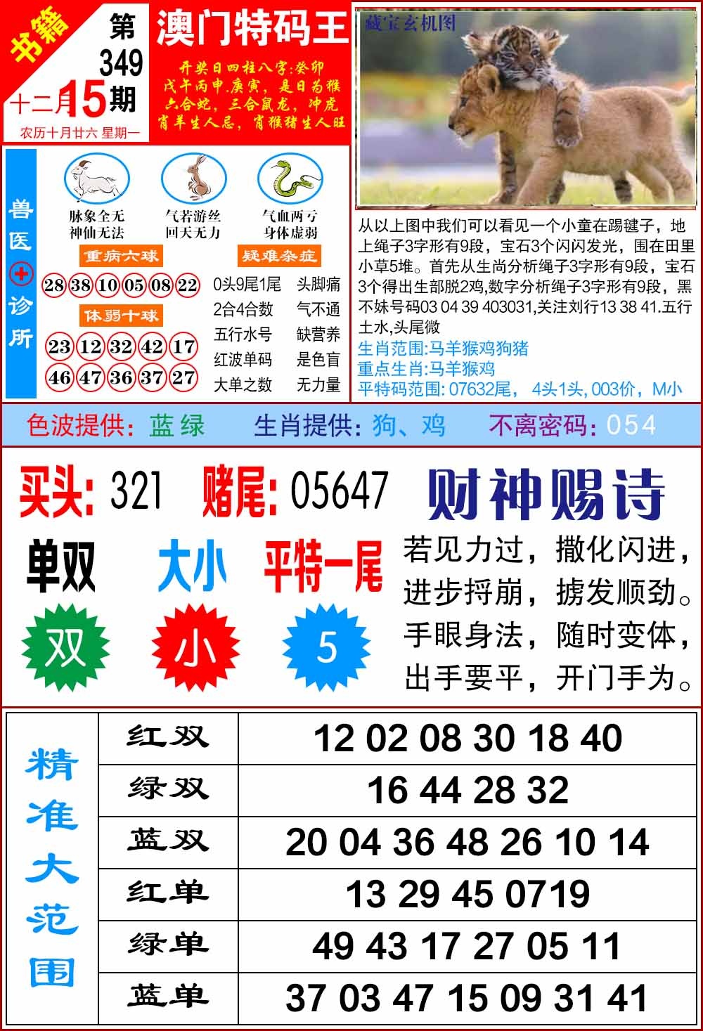 349期澳门特码帝[图]