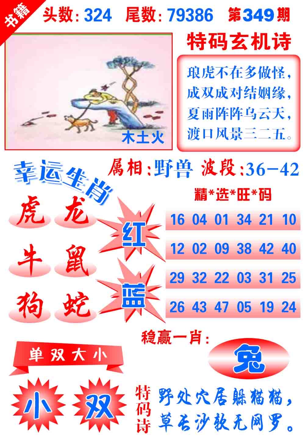 349期澳门铜宝典[图]