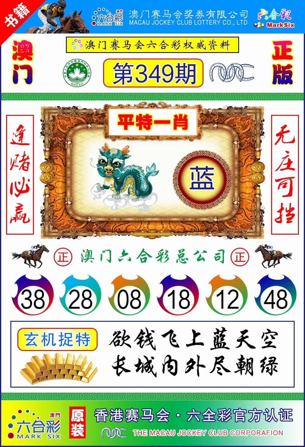 349期澳门金宝宝[图]