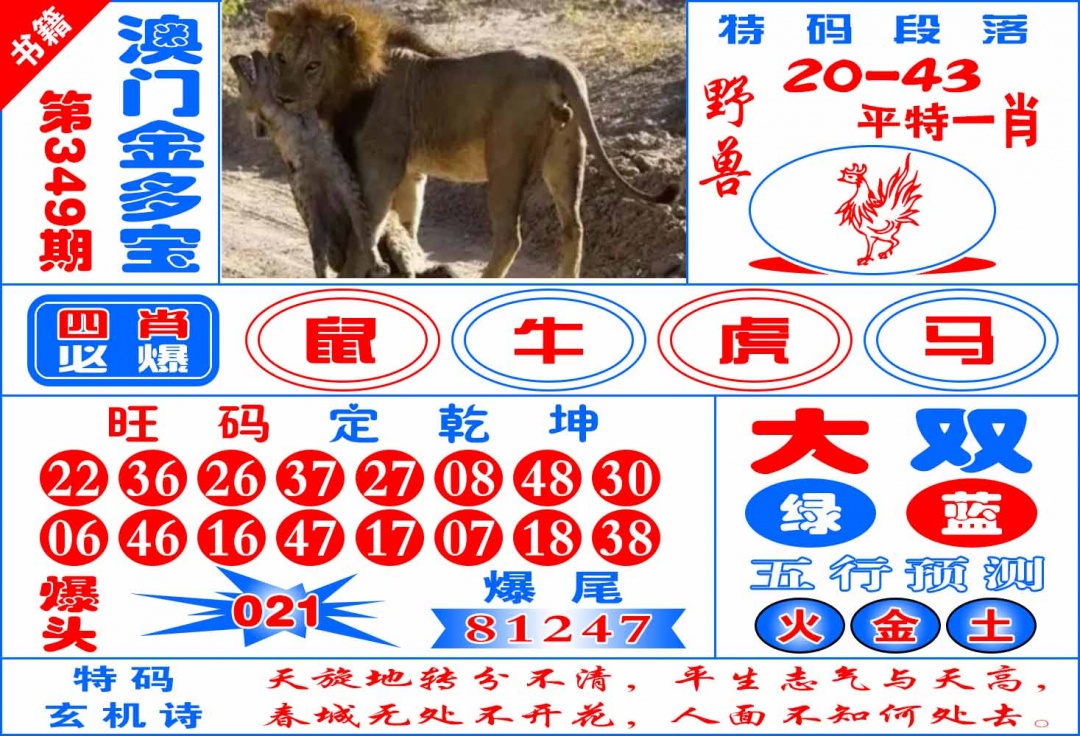 349期澳门金元宝[图]