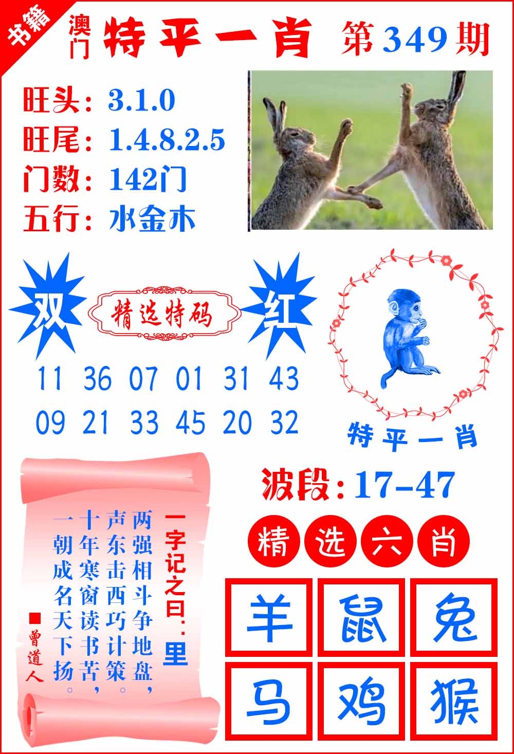 349期澳门喜气洋洋[图]