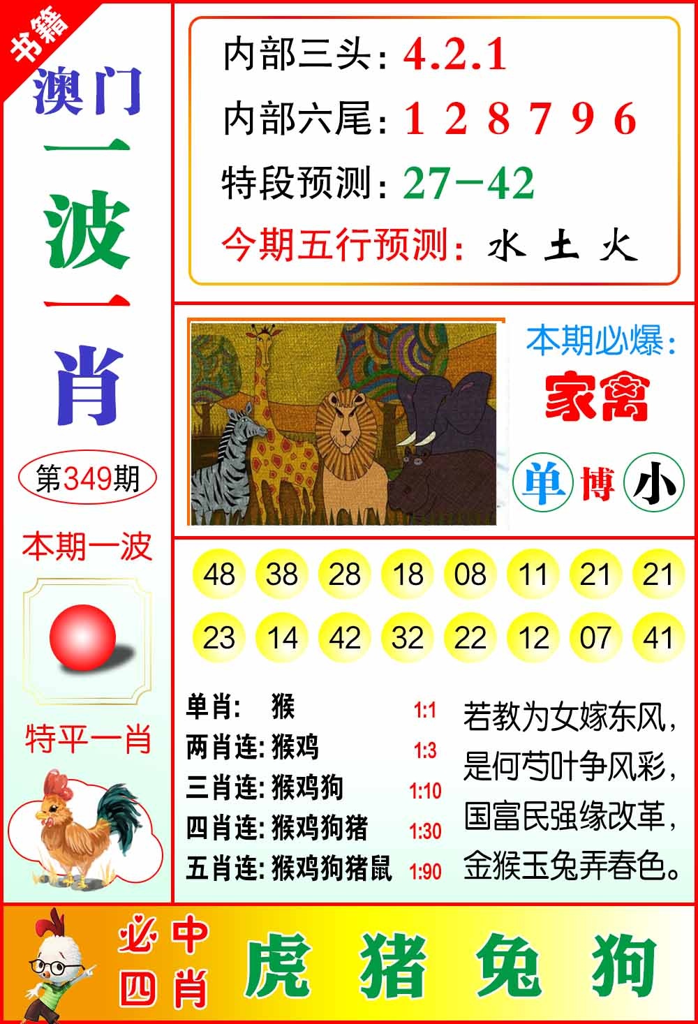 349期澳门一波一肖[图]