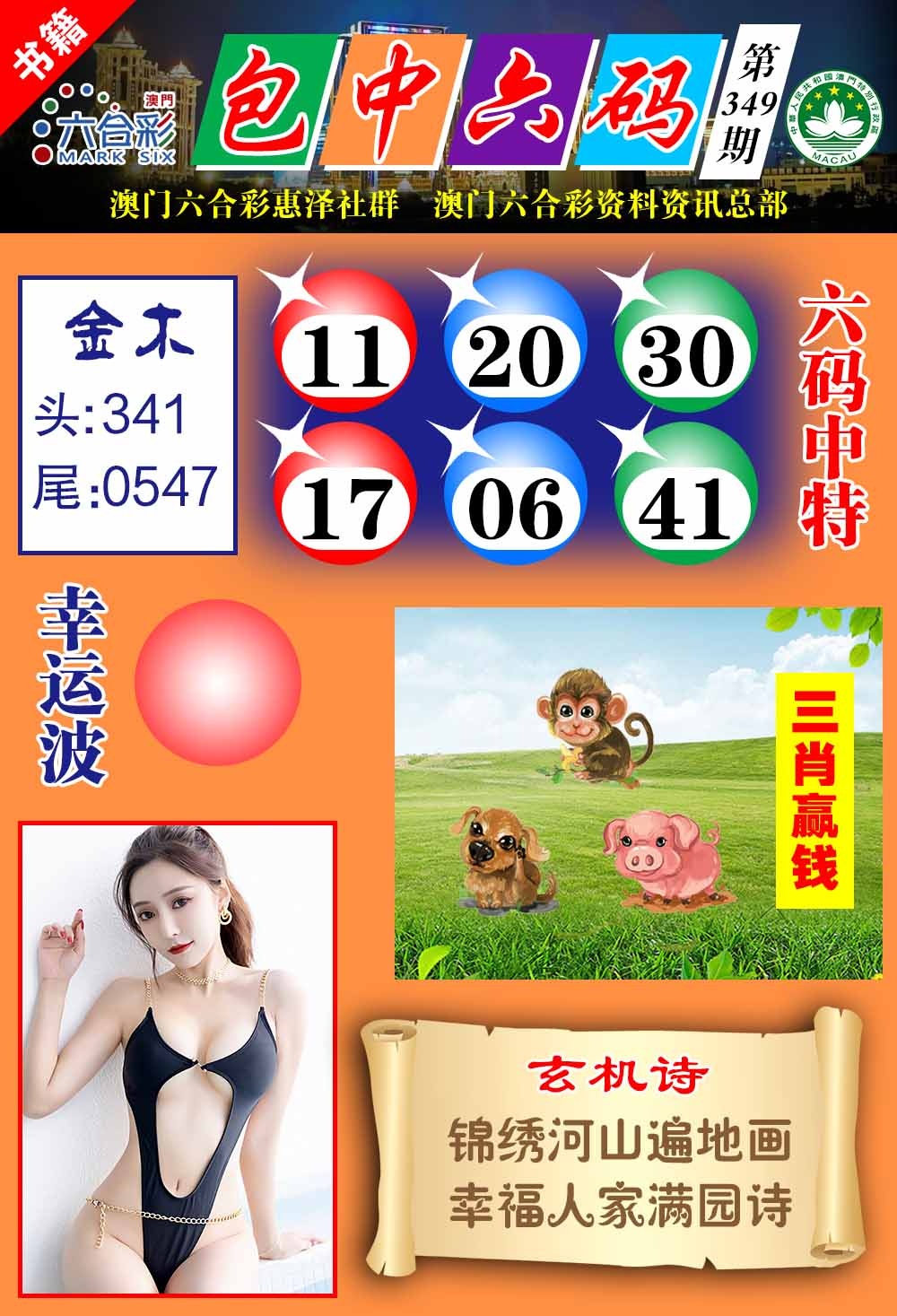 349期澳门包中六码[图]