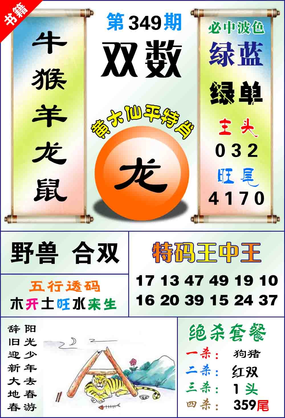 349期澳门平特王中正[图]