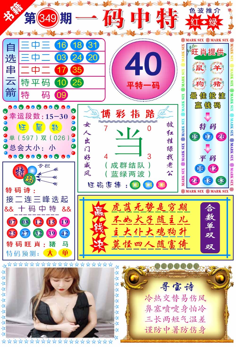 349期澳门穿云箭[图]