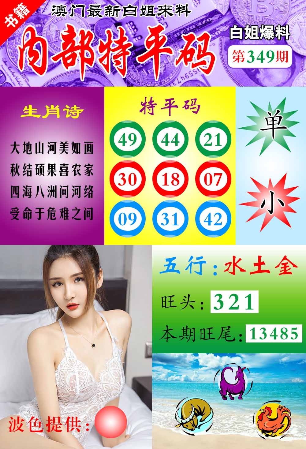 349期澳门最新白姐特[图]